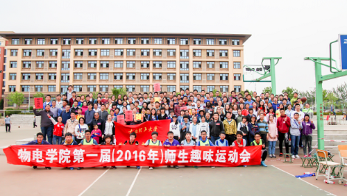 物电学院工会举办春季全院师生趣味运动会 物电学院工会举办春季全院师生趣味运动会