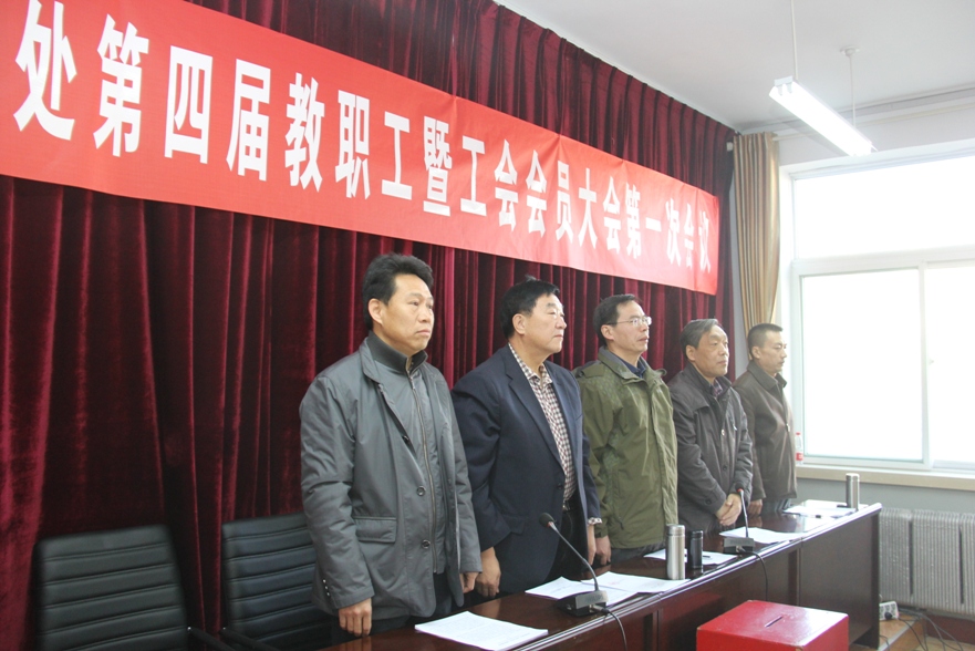 离退休处召开第四届教职工暨工会会员大会第一次会议