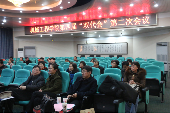 机械工程学院召开第四届“双代会”第二次会议 机械工程学院召开第四届“双代会”第二次会议
