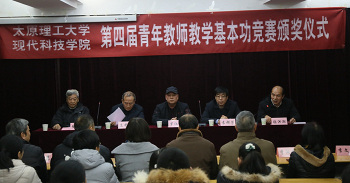 现代科技学院青年教师教学基本功竞赛圆满落幕 现代科技学院青年教师教学基本功竞赛圆满落幕