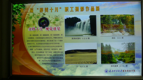 继续教育学院第二届职工摄影比赛