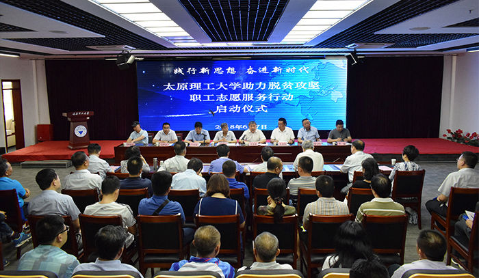 我校举行助力脱贫攻坚职工志愿服务行动启动仪式