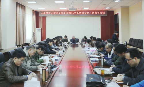 校工会召开2016年第四次全委会