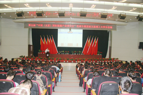 第五届能博会低碳专题讲座在我校举行