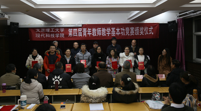 现代科技学院青年教师教学基本功竞赛圆满落幕 现代科技学院青年教师教学基本功竞赛圆满落幕