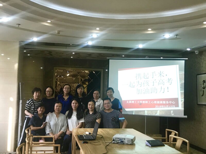 教职工心理健康服务中心为考生家长缓解压力