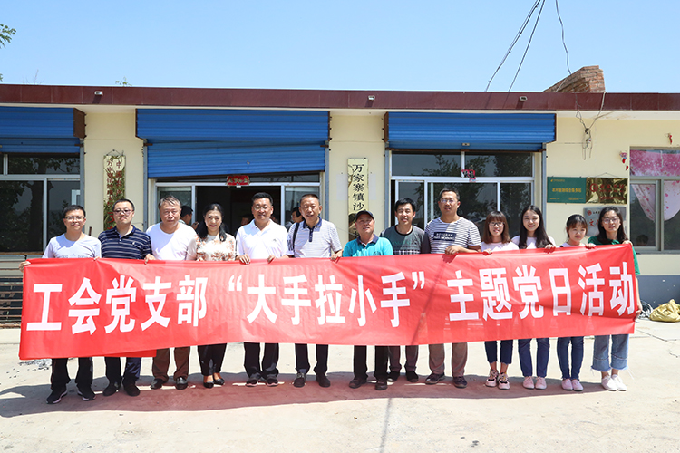 校工会举行助力脱贫攻坚主题党日活动 校工会举行助力脱贫攻坚主题党日活动