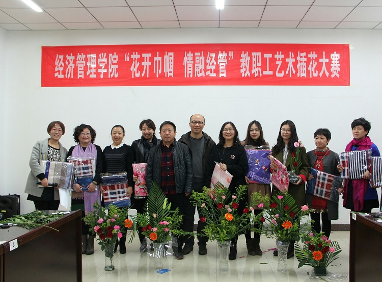 经济管理学院举办“花开巾帼,情融经管”教职工艺术插花大赛 经济管理学院举办“花开巾帼,情融经管”教职工艺术插花大赛