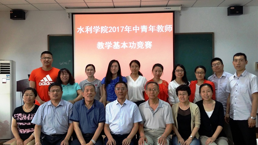 水利学院青年教师教学基本功竞赛圆满结束 水利学院青年教师教学基本功竞赛圆满结束