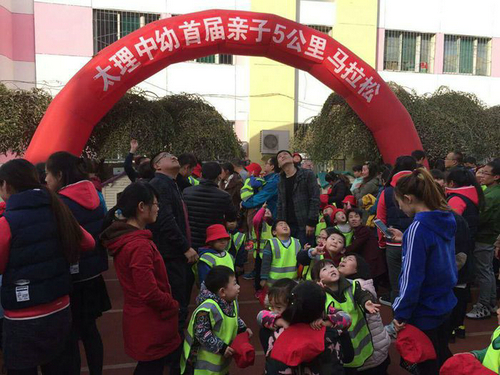 太原理工大学中区幼儿园举办“首届亲子5公里马拉松”活动 太原理工大学中区幼儿园举办“首届亲子5公里马拉松”活动