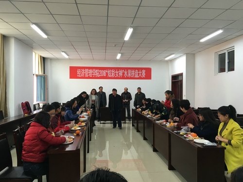 经济管理学院举办“炫彩女神”水果拼盘大赛