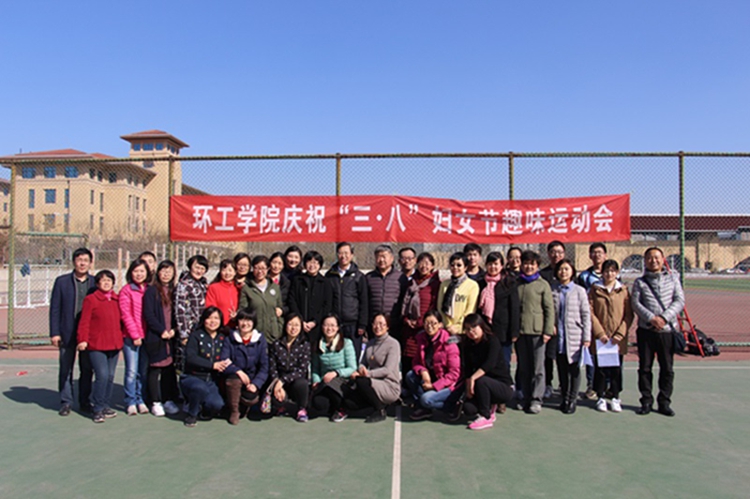 环工学院举办庆祝“三八”妇女节趣味运动会 环工学院举办庆祝“三八”妇女节趣味运动会
