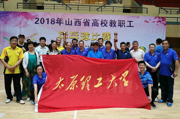 我校在2018年省高校教职工乒乓球赛中获佳绩