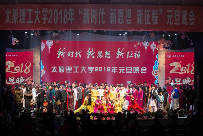 新时代 新思想 新征程 2018元旦晚会