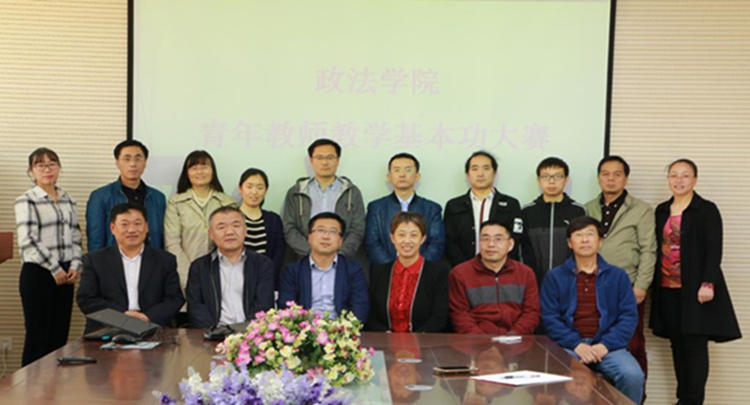 政法学院举办青年教师教学基本功竞赛