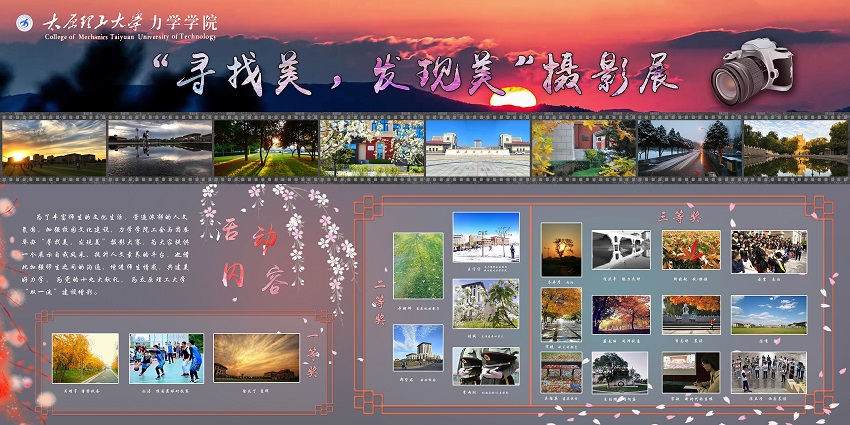 力学学院“寻找美、发现美”摄影大赛圆满结束 力学学院“寻找美、发现美”摄影大赛圆满结束