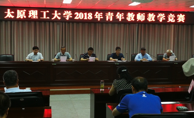 我校举行2018年青年教师教学基本功竞赛