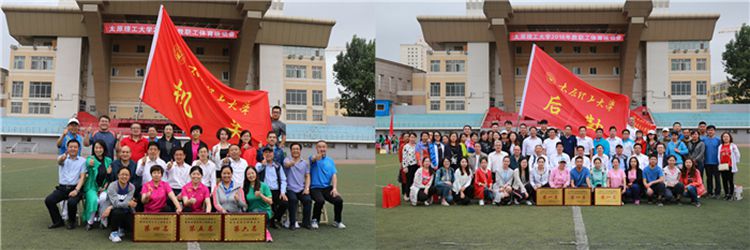 我校举行2018年教职工体育运动会 我校举行2018年教职工体育运动会