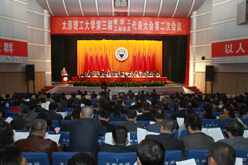 我校召开第三届教职工暨工会会员代表大会第二次会议