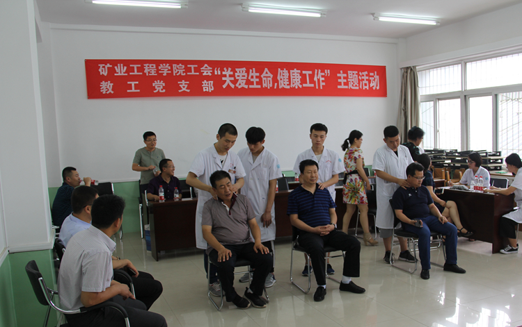 矿业工程学院开展“关爱生命 健康工作”主题活动