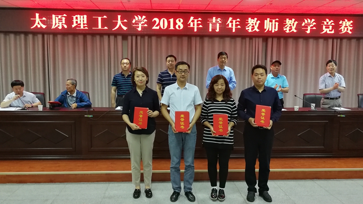 我校举行2018年青年教师教学基本功竞赛