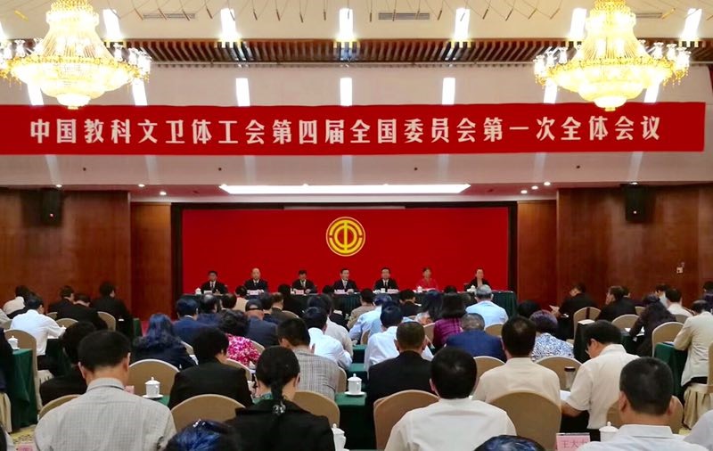 罗社管当选中国教科文卫体工会全国委员会委员