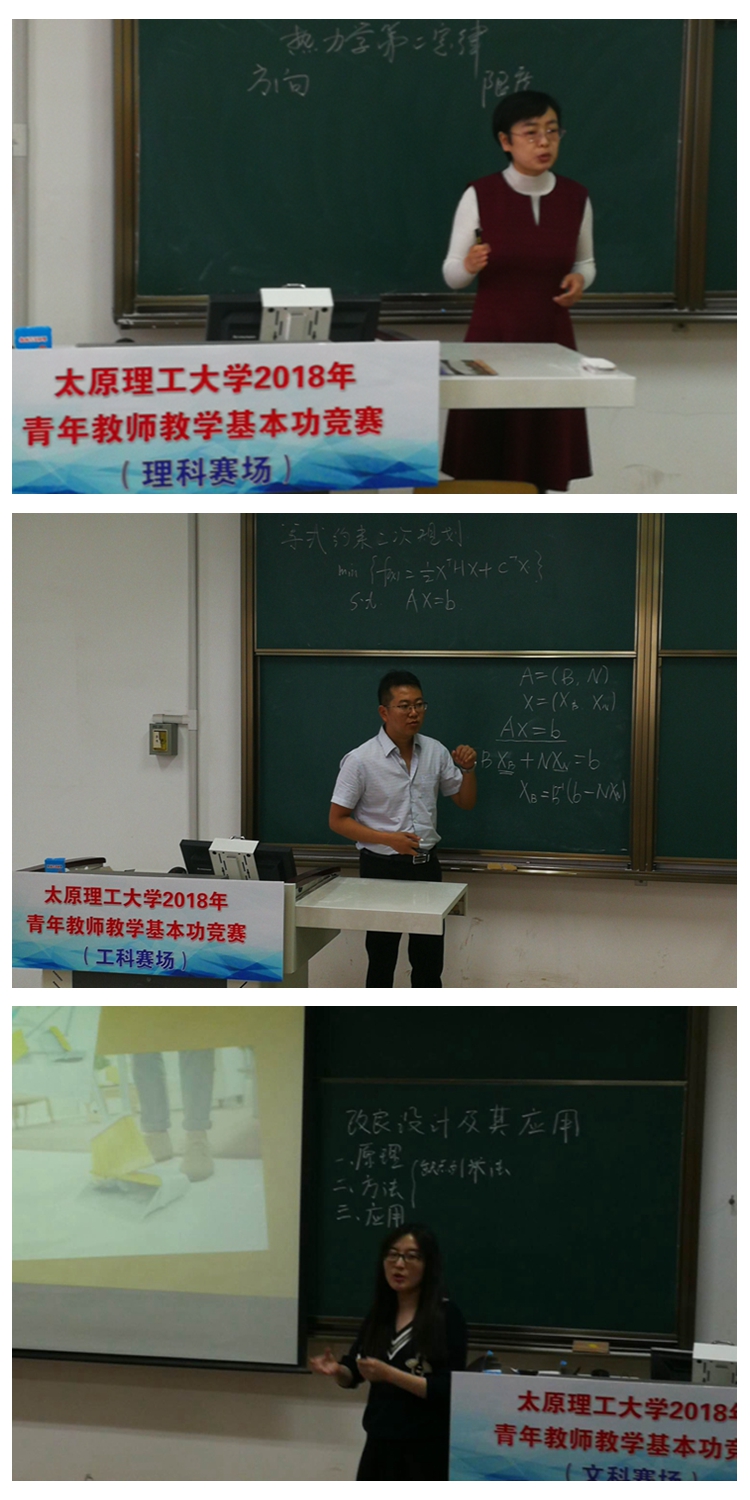 我校举行2018年青年教师教学基本功竞赛