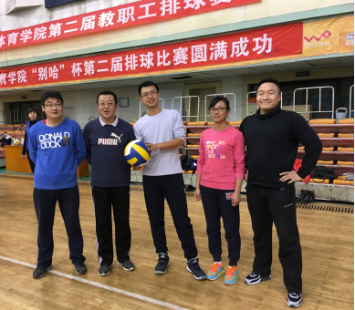 体育学院工会举办第二届教职工排球比赛 体育学院工会举办第二届教职工排球比赛