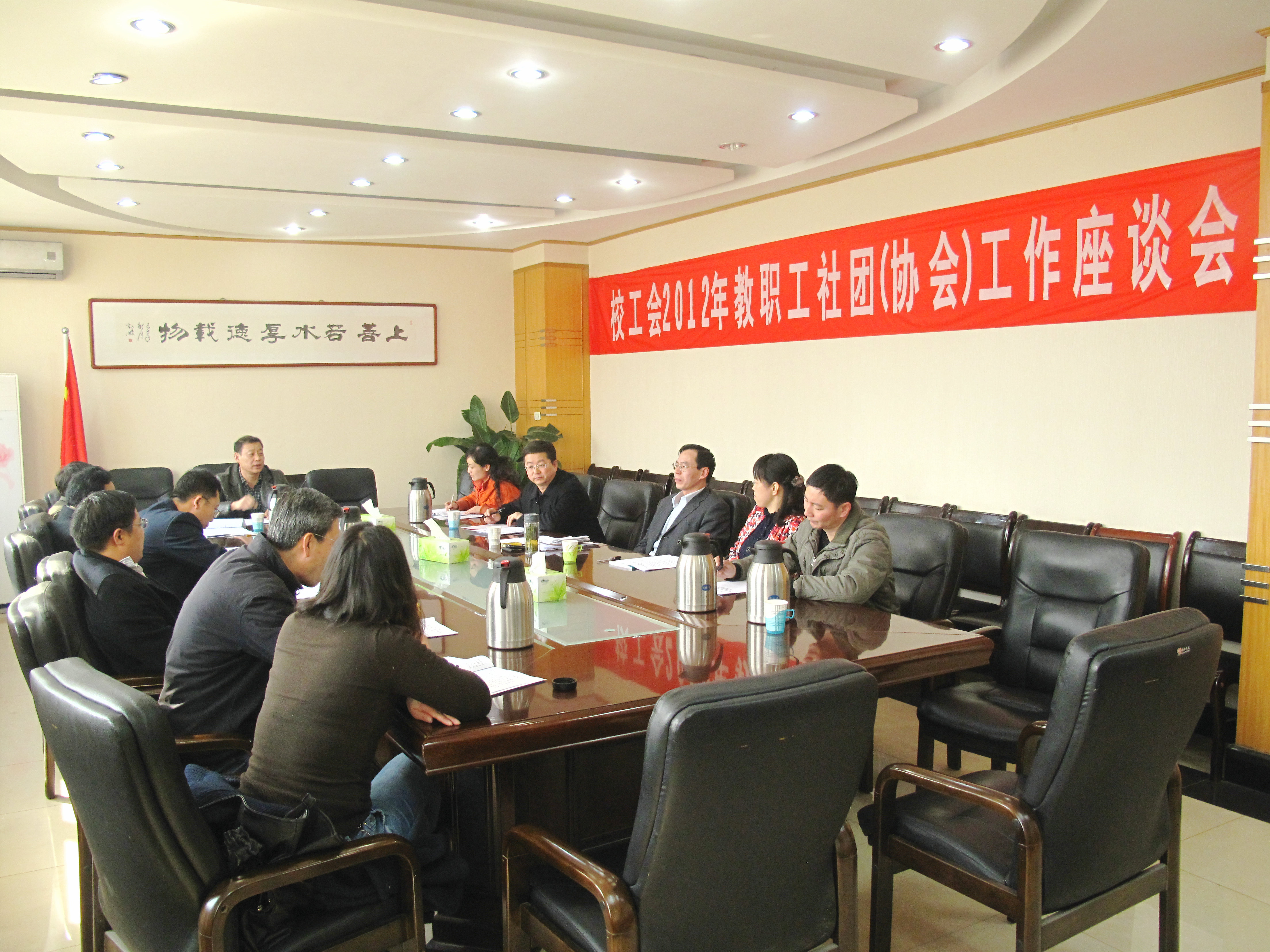 校工会召开我校教职工社团（协会）2012年工作座谈会