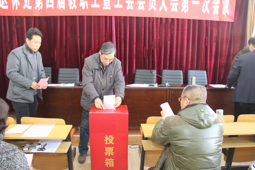 离退休处召开第四届教职工暨工会会员大会第一次会议