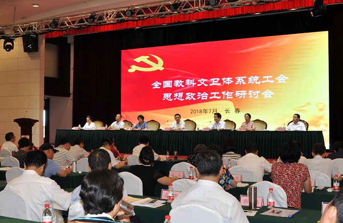 我校参加全国教科文卫体工会思想政治工作研讨会 我校参加全国教科文卫体工会思想政治工作研讨会