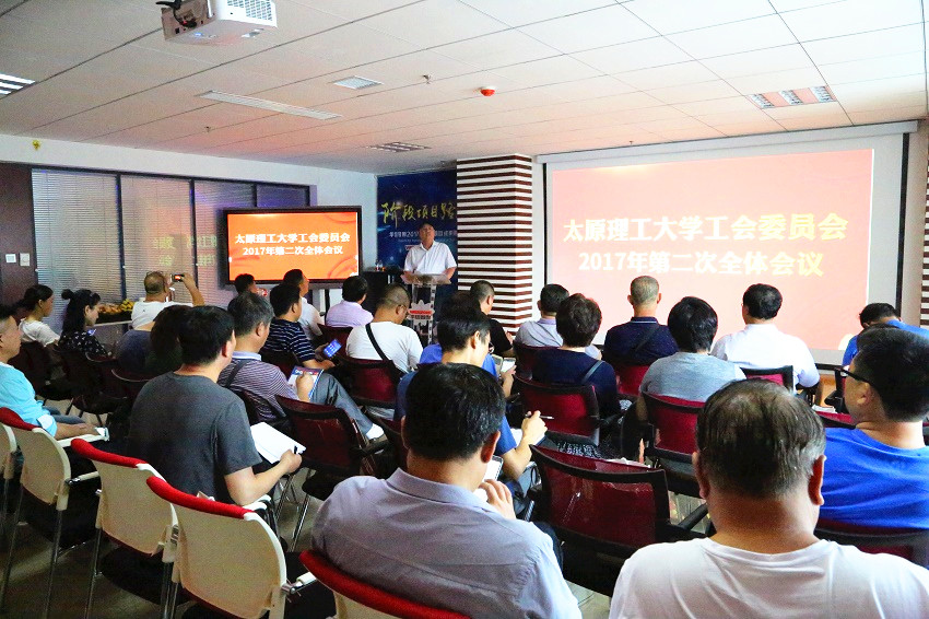 校工会召开2017年第二次全委会议 校工会召开2017年第二次全委会议