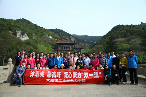 电力学院工会组织登山健身活动