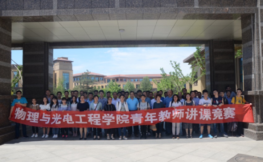 物电学院举办青年教师教学基本功竞赛 物电学院举办青年教师教学基本功竞赛
