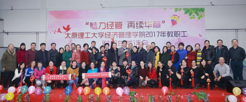 经管学院教职工举行联欢会