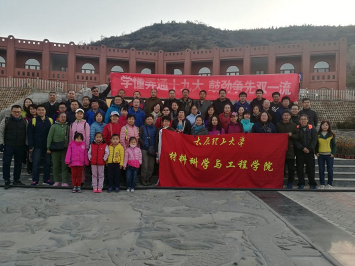 材料学院工会组织教职工参加秋游登山活动