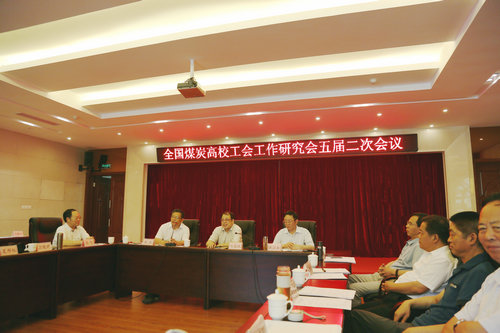 校工会主席秦晓怀参加全国煤炭高校工会工作研究会五届二次会议 校工会主席秦晓怀参加全国煤炭高校工会工作研究会五届二次会议
