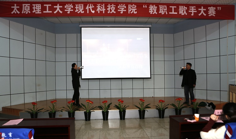 现代科技学院工会成功举办“教职工歌手大赛” 现代科技学院工会成功举办“教职工歌手大赛”