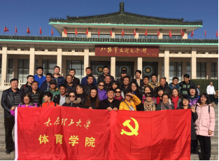 体育学院赴武乡八路军纪念馆参观学习