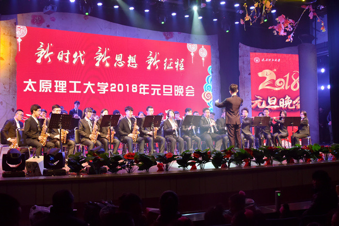 我校举办“新时代 新思想 新征程”2018元旦晚会