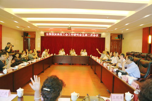 校工会主席秦晓怀参加全国煤炭高校工会工作研究会五届二次会议 校工会主席秦晓怀参加全国煤炭高校工会工作研究会五届二次会议