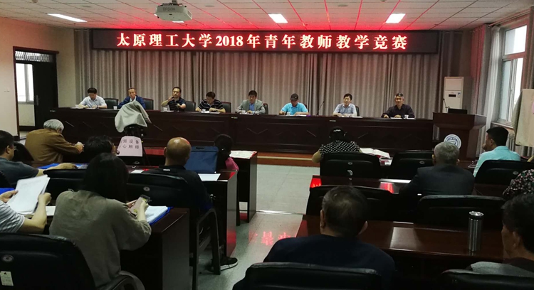 我校举行2018年青年教师教学基本功竞赛
