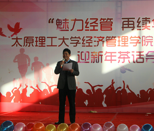 经管学院教职工举行联欢会