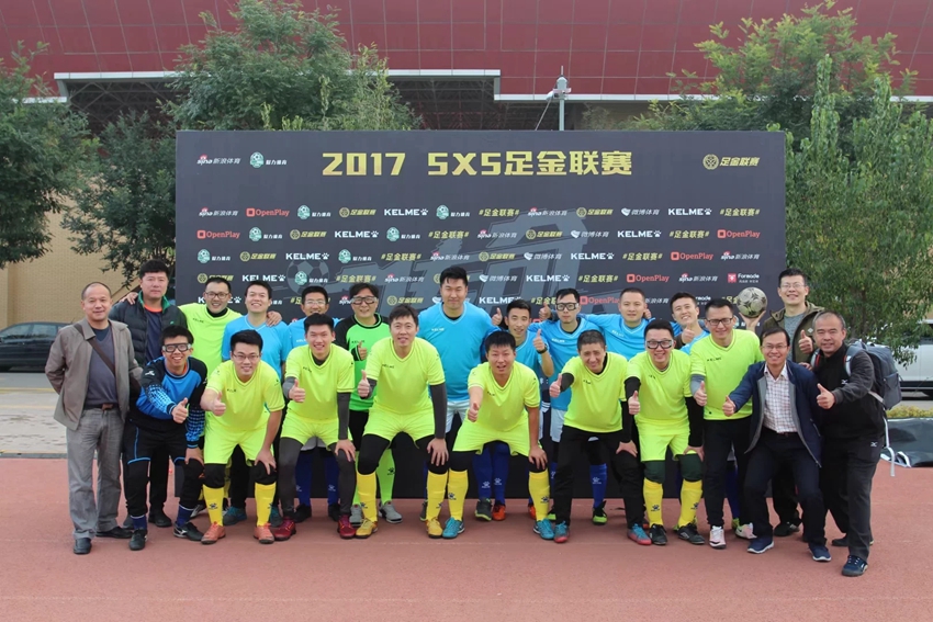 教工足球协会组队参加 “新浪杯2017年金足联赛”