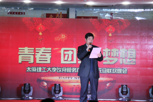 饮食服务中心举办2016元旦联欢晚会