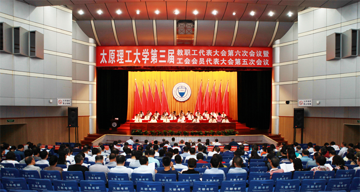 我校第三届教职工代表大会第六次会议暨工会会员代表大会第五次会议胜利召开 我校第三届教职工代表大会第六次会议暨工会会员代表大会第五次会议胜利召开