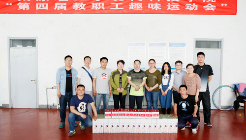 现代科技学院举办第四届教职工趣味运动会