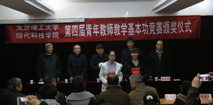 现代科技学院青年教师教学基本功竞赛圆满落幕 现代科技学院青年教师教学基本功竞赛圆满落幕